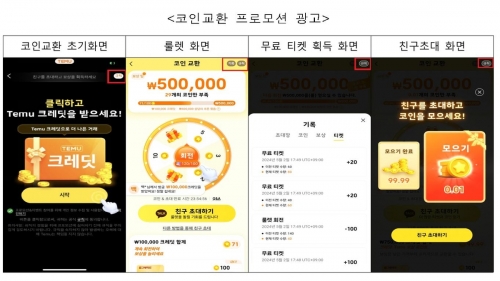 테무, 소비자 기만 광고로 공정위 첫 제재…과징금 3억5천만원