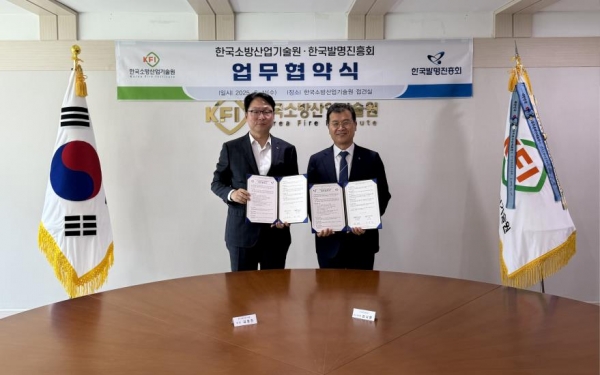 한국발명진흥회, 소방산업기술원과 '소방산업기술 지식재산 경쟁력 강화' 맞손