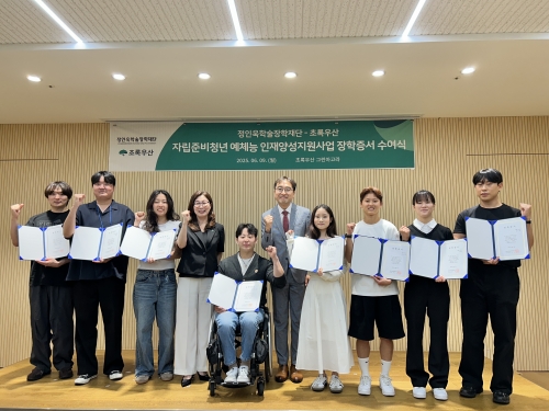 정인욱학술장학재단, '자립준비청년 예체능 인재양성 지원사업' 장학증서 수여식 개최