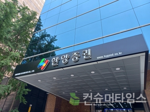 한양증권, KCGI 품으로…대주주 변경 심사 통과