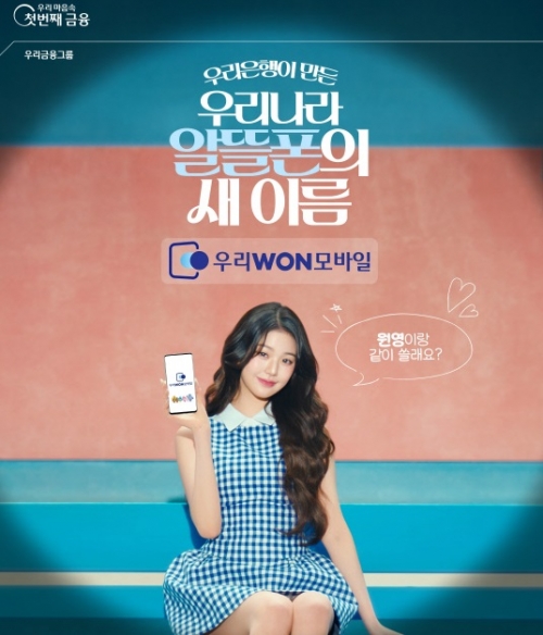 우리은행 알뜰폰, 출시 한 달만 가입자 2만명 돌파