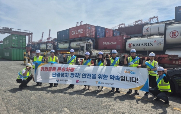 한국교통안전공단은 6월 11일 부산항 신선대컨테이너터미널에서 관계기관 합동으로 위험물질 운송차량 점검을 실시했다.