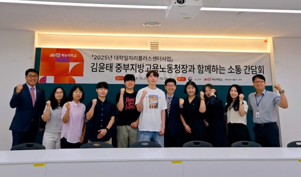 지난 10일 재능대학교 대학일자리플러스센터에서 진행된 간담회에 앞서 주요 참석자들이 기념촬영을 하고 있다. (사진제공=재능대학교)