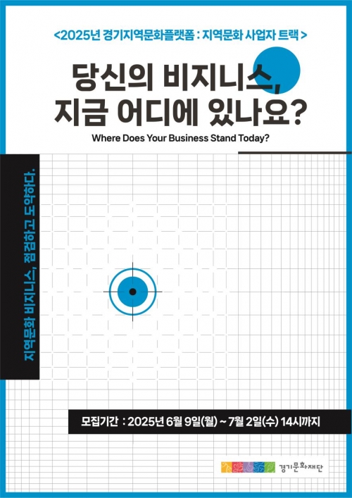 (사진제공=경기문화재단)