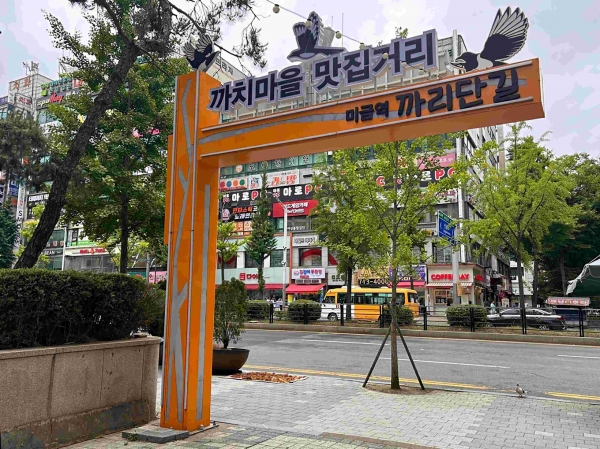 구미동 까치마을 특화거리 '까리단길' 모습(사진제공=성남시)