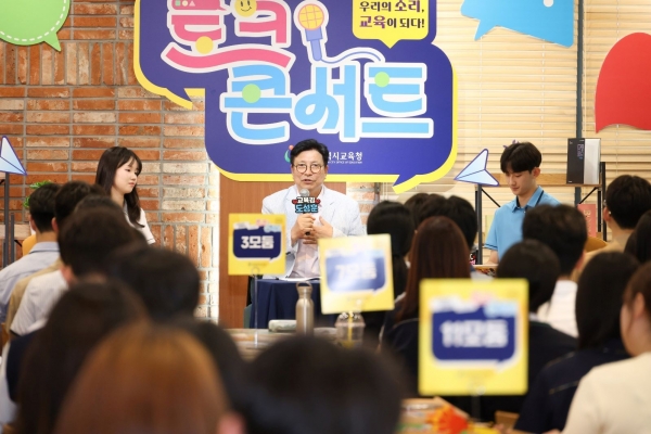 인천시교육청(교육감 도성훈)은 10일 제7기 고등학교 학생자치네트워크 소속 학생 100여 명과 함께 '교육감과 함께하는 토크콘서트'를 운영했다.
