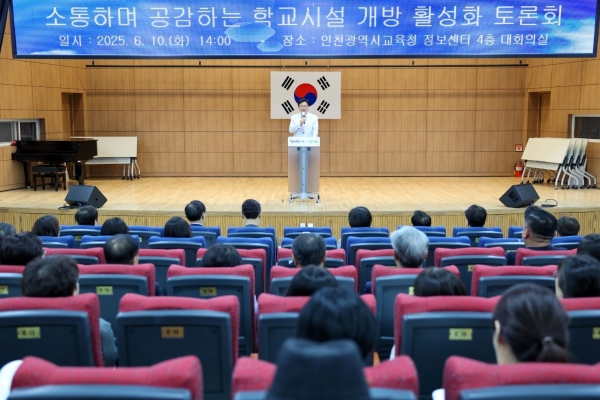 인천시교육청(교육감 도성훈)은 10일 정보센터 대회의실에서 '2025년 소통하며 공감하는 학교시설 개방 활성화 토론회'를 개최했다.