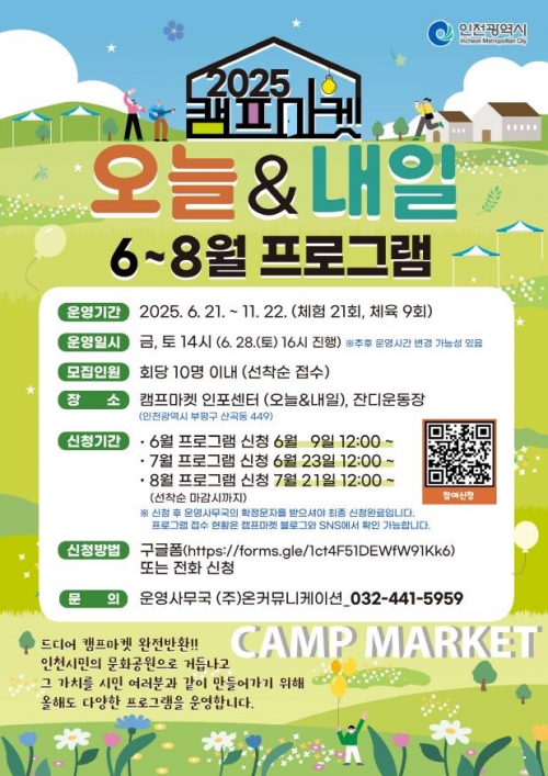 인천시, 6월~11월까지 '캠프마켓 시민참여 프로그램' 운영