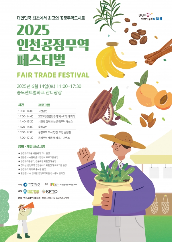 (사진제공=인천시)
