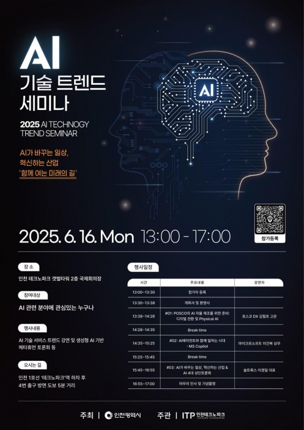 (사진제공=인천시)