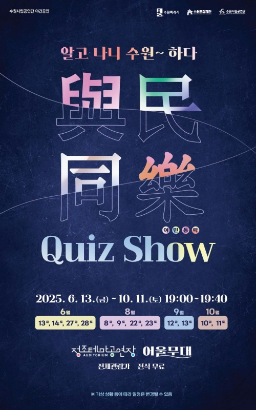 (사진제공=수원문화재단)