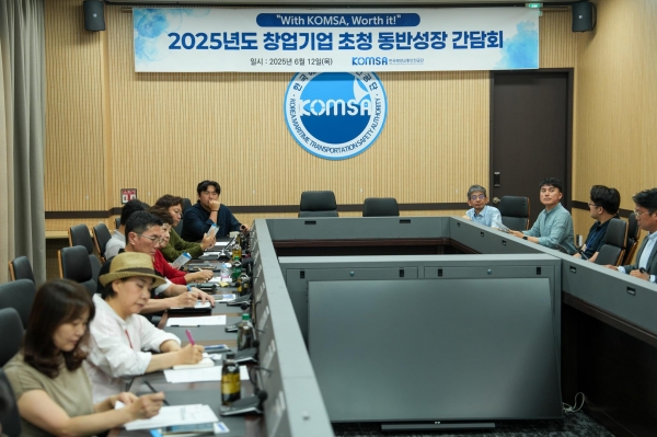 6월 12일 한국해양교통안전공단(KOMSA)에서 개최된 창업기업 초청 동반성장 간담회 모습