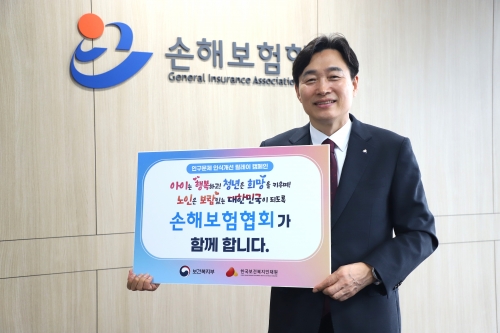 손보협회, 인구문제 인식개선 릴레이 캠페인 동참