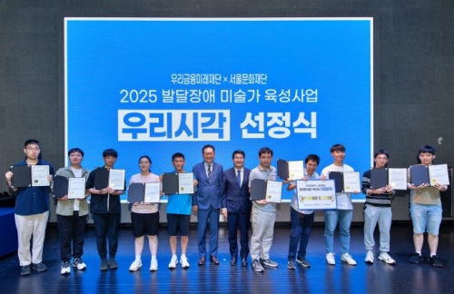 우리금융, 발달장애 미술가 10명과 동행…우리시각 시즌2 시작