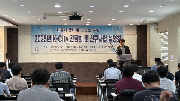 TS한국교통안전공단, 자율주행 업계와 '동반성장' 추진…'K-City 간담회' 개최