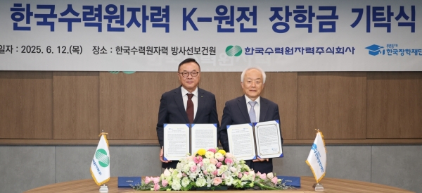 한수원이 12일 원자력 차세대 인재 육성을 위한 K-원전 장학금을 신설하고 기탁식을 시행했다.
