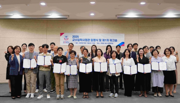 2025학년도 교수 입학사정관 임명식 및 제 1차 워크숍 현장 (사진제공=경복대학교)