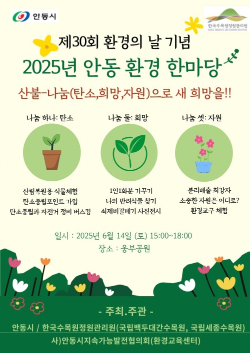(사진제공=한국수목원정원관리원)