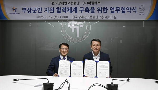 한국장애인고용공단 이종성 이사장(왼쪽)과 (사)퍼플하트 김태성 이사장(오른쪽)이 협약서에 서명 후 기념 촬영을 하고 있다.