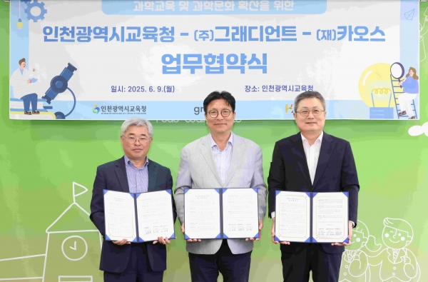 인천시교육청, 그래디언트·카오스와 '과학교육·과학 문화 확산' 맞손