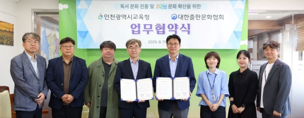 인천시교육청(교육감 도성훈)은 11일 대한출판문화협회(회장 윤철호)와 독서 문화 진흥 및 읽걷쓰 문화 확산을 위한 업무협약을 체결했다.