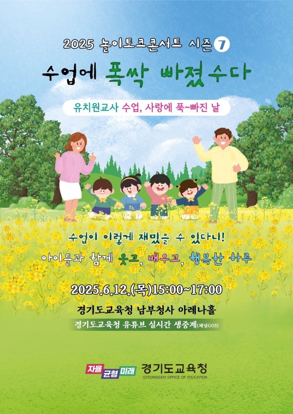 (사진제공=경기도교육청)