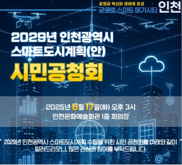 (사진제공=인천시)