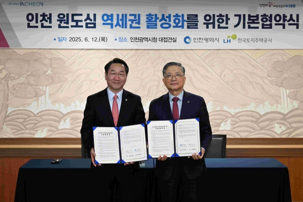 인천시, LH와 '원도심 역세권 활성화' 협력체계 구축