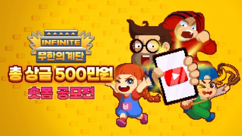 넵튠 '무한의 계단', 숏폼 영상 공모전 및 브레인롯 이벤트 실시