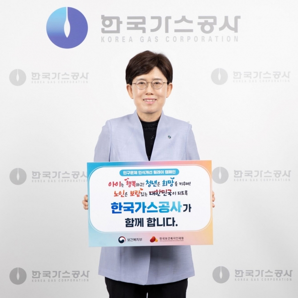 최연혜 가스공사 사장, '인구문제 인식개선 릴레이 캠페인' 동참