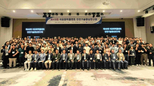 한국가스안전공사(사장 박경국)는 6월 12~13일 양일간 전북특별자치도 전주의 라한호텔에서 '제49회 석유화학 플랜트 안전기술향상연구회'(이하 연구회)를 개최했다.