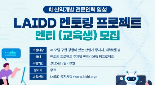 제약바이오협회, 'AI 신약 개발 멘토링 프로젝트' 교육생 모집