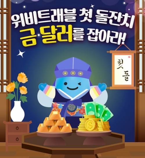 우리은행, 위비트래블카드 신규 고객 대상 이벤트 실시