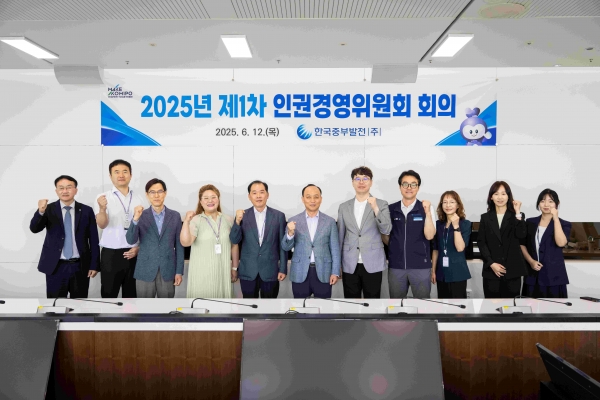 한국중부발전(사장 이영조)이 지난 12일 충남 보령 본사에서 '2025년 제1차 인권경영위원회'를 개최했다.