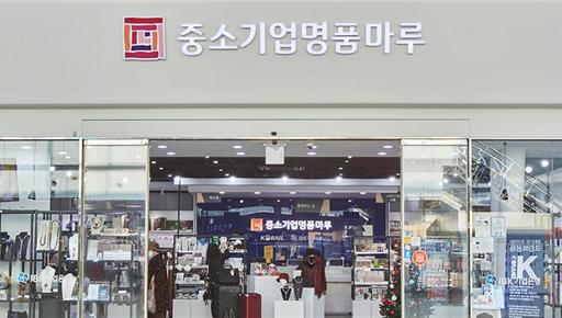 서울역에 위치한 '중소기업명품마루' 매장(사진제공=코레일유통)