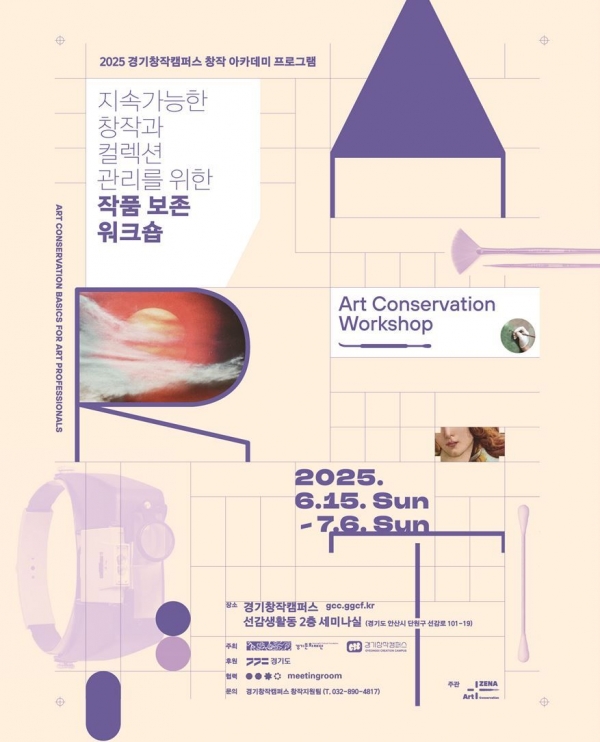 (사진제공=경기문화재단 경기창작캠퍼스)