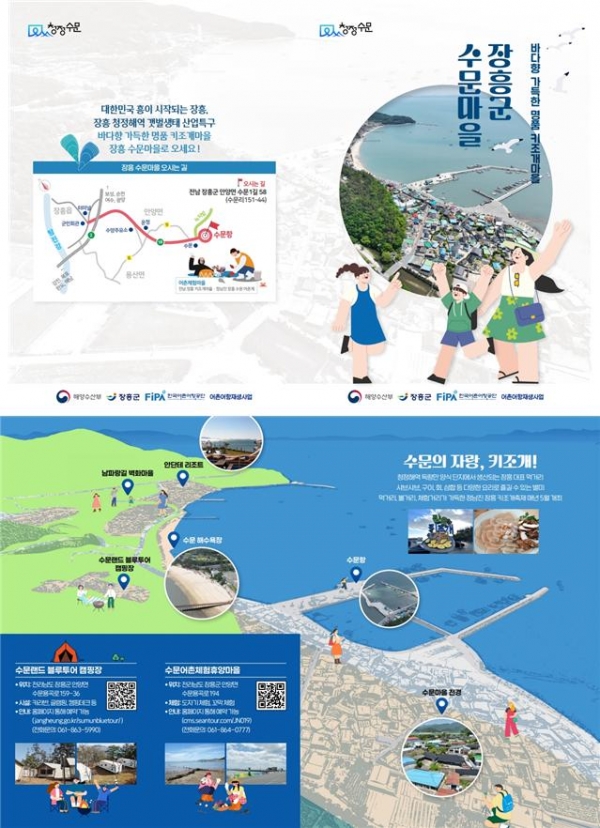 (사진제공=한국어촌어항공단)