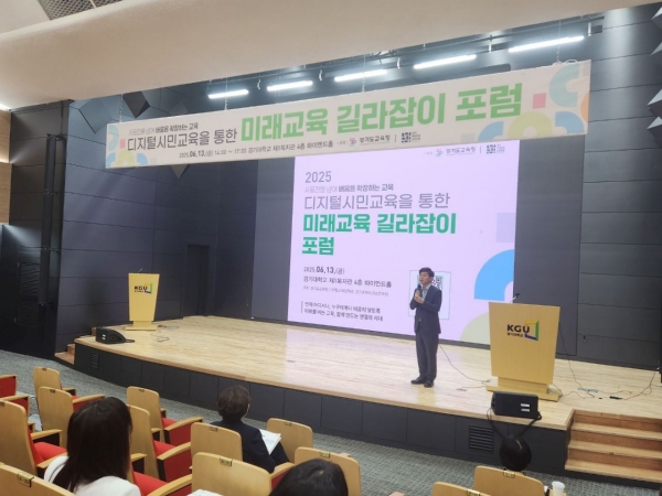 경기도교육청(교육감 임태희)이 13일 경기에듀테크소프트랩에서 '디지털시민교육을 통한 미래교육 길라잡이 포럼'을 개최했다.