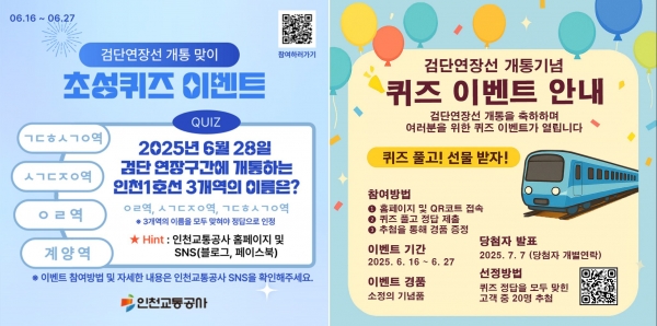(사진제공=인천교통공사)
