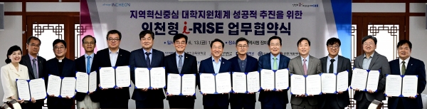 유정복 인천광역시장이 13일 시청 장미홀에서 열린 '인천형 i-RISE 업무협약식'에서 이주호 인천테크노파크 원장 및 수행대학 총장들과 협약을 체결한 뒤 기념촬영을 하고 있다.
