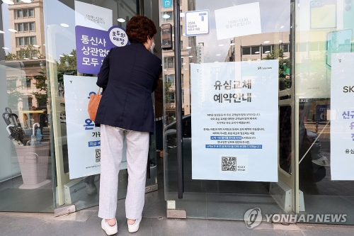 SKT 해킹사태 번호이동 '위약금 면제' 조만간 윤곽