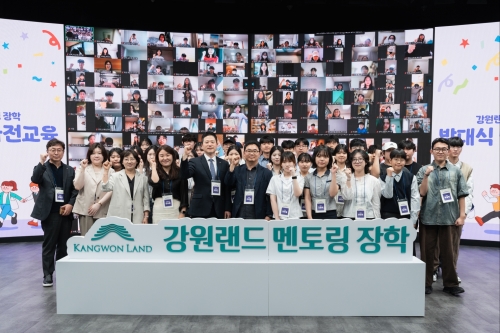 강원랜드, '2025년 강원랜드 멘토링 장학' 발대식 개최
