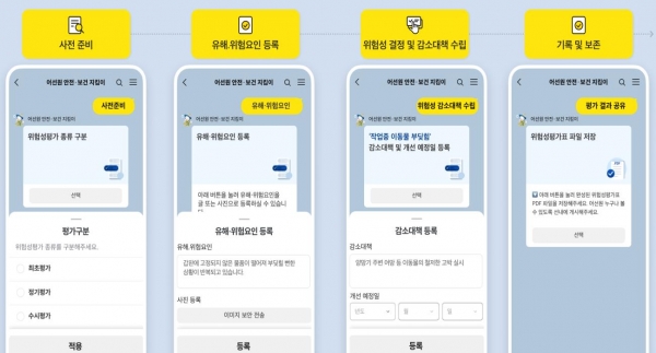 해양교통안전공단, '카카오톡 챗봇 기반 위험성 평가 플랫폼' 구축 사업 본격 착수