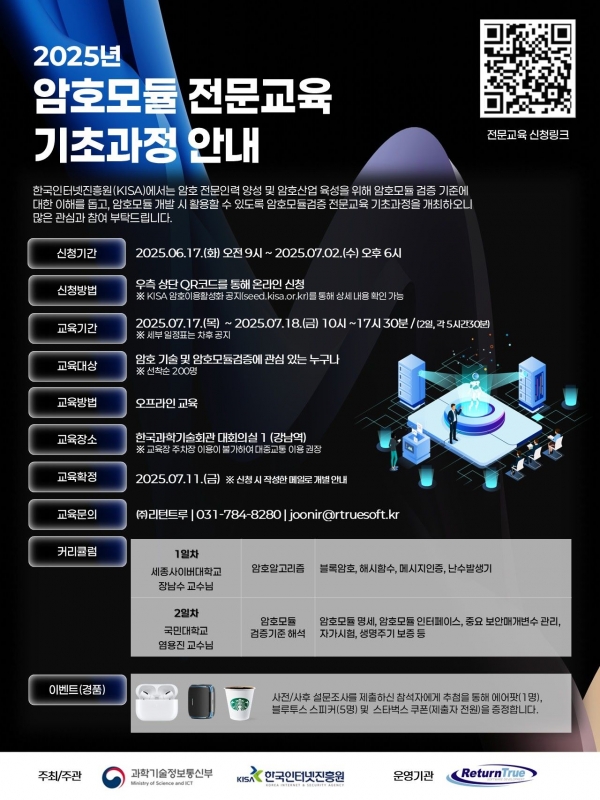 (사진제공=한국인터넷진흥원(KISA))