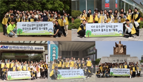 KMI 임직원 자원봉사대 '크미랑봉사대원'이 전국 각지에서 진행된 '플로깅' 봉사활동에서 기념 촬영을 하고 있다.