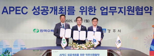 한수원이 16일 경상북도, 경주시와 경주 APEC의 성공적인 개최를 위한 업무협약을 체결했다.