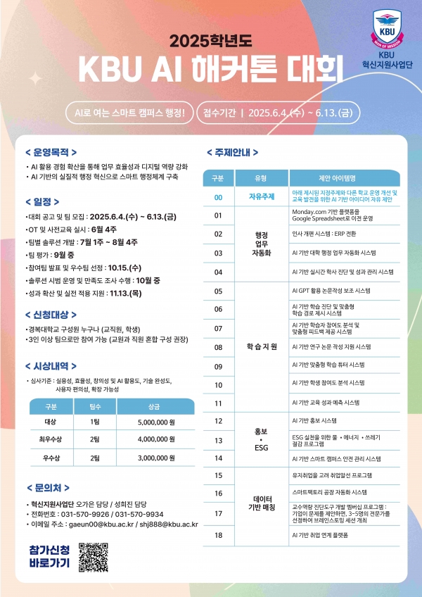 (사진제공=경복대학교)