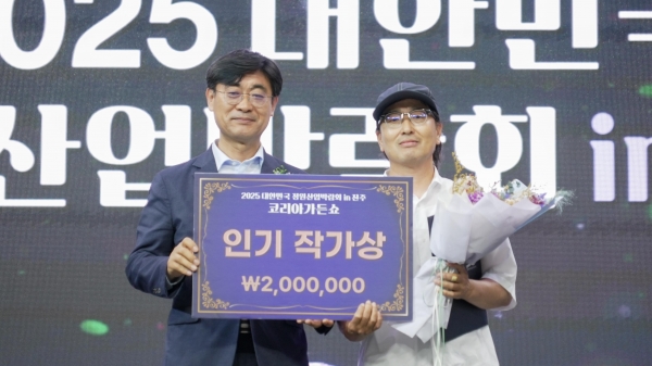 지난 6월 14일 진주 실내체육관에서 열린 대한민국 정원산업박람회에서 '2025 코리아가든쇼'에서 인기 작가상을 수상한 주광춘 작가(우측)가 한국수목원정원관리원 심상택 이사장(좌측)과 기념촬영을 하고 있다.