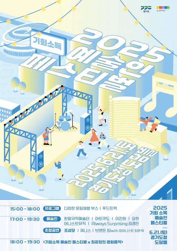 (사진제=경기문화재단)