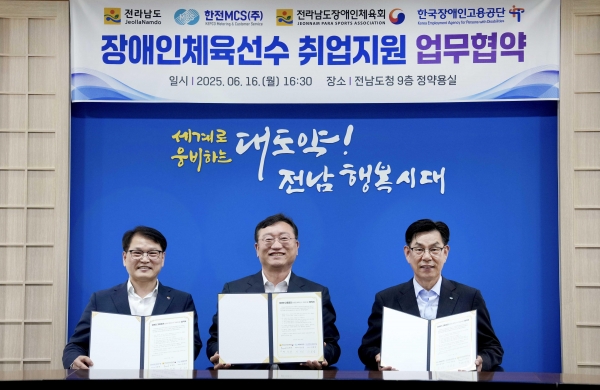 16 한국장애인고용공단 이종성 이사장과 한전MCS(주) 정성진 대표이사, 전라남도장애인체육회장(명창환 부지사 대행)이 협약서에 서명 후 기념 촬영을 하고 있다.